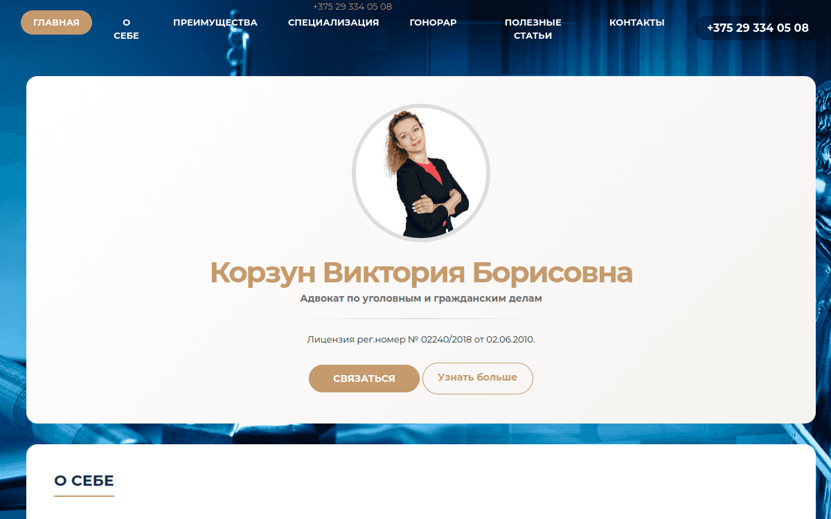 Главная страница проекта Адвокат Виктория Корзун