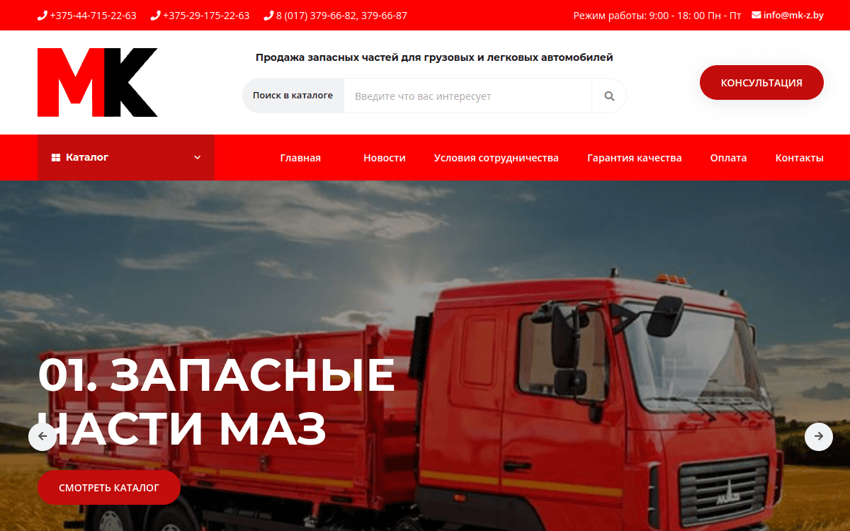 Главная страница проекта МК-Запчасть
