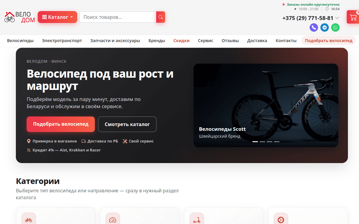 Главная страница проекта ВелоДом